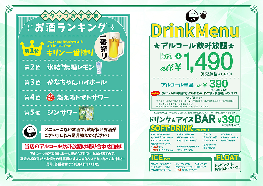 ドリンクメニュー