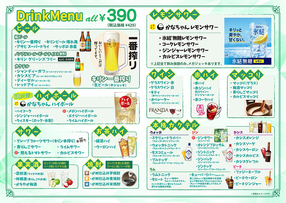 ドリンクメニュー